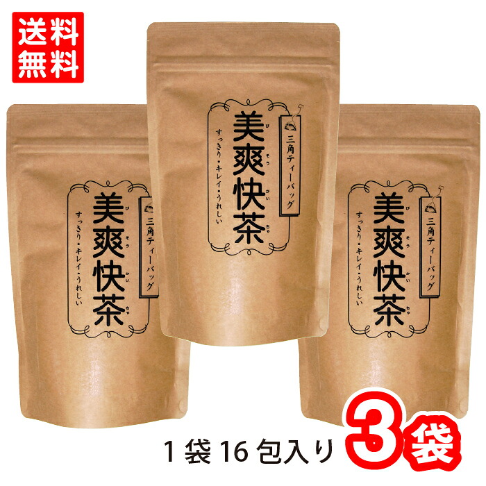 【送料無料】美爽快茶 (びそうかいちゃ) 1袋16包　3袋　ブレンド茶　ティーバッグ　お茶　ほうじ茶ベース　6種類の素材　自然素材　排出系ダイエット茶　お腹の大掃除　つまり解消　カフェインゼロ　老舗茶屋製造　ひしだい製茶　JKプランニング 6,388円