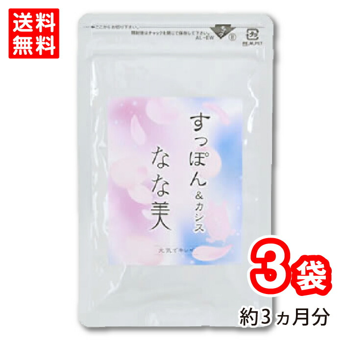 【貨物輸送無料】すっぽん ＆ 黒房すぐり なな美 3袋 180粒 (約3ヵ月分) スッポン 黒房すぐり  イソフラボン ローヤルジェリー 加えること 思わしい食料雑貨類  国内生み出すこと たわい無い 好いたらしいやって行く野球クラブ
