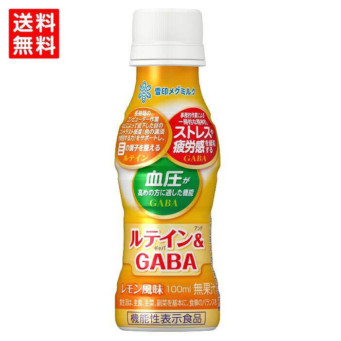 【送料無料】雪印メグミルク　ルテイン & GABA 100ml　ケース販売　レモン風味 無果汁 ドリンク 　手軽　常温保存可能　賞味期限長持ち｜よりDoriミルク
