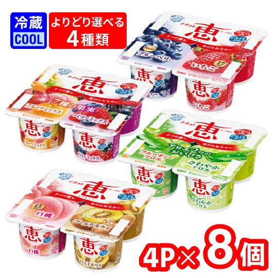 【楽天市場】【選べる種類】【送料無料】雪印メグミルク ナチュレ恵 megumi 70g×4p 8個 (4種×2個) ブルーベリー+いちご 7種 ...