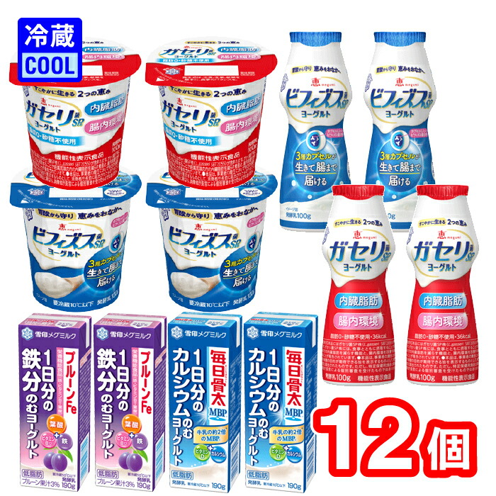 雪印メグミルク 雪印ヨーグルトセット 12個（各種×2個） ナチュレ恵 ガセリ菌SP株ヨーグルト ビフィズス菌SP株ヨーグルト プルーンFe 1日分の鉄分  のむヨーグルト 毎日骨太 MBP® 1日分のカルシウム のむヨーグルト お試し 定番 腸活 ヨーグルト | senormontana.com.br