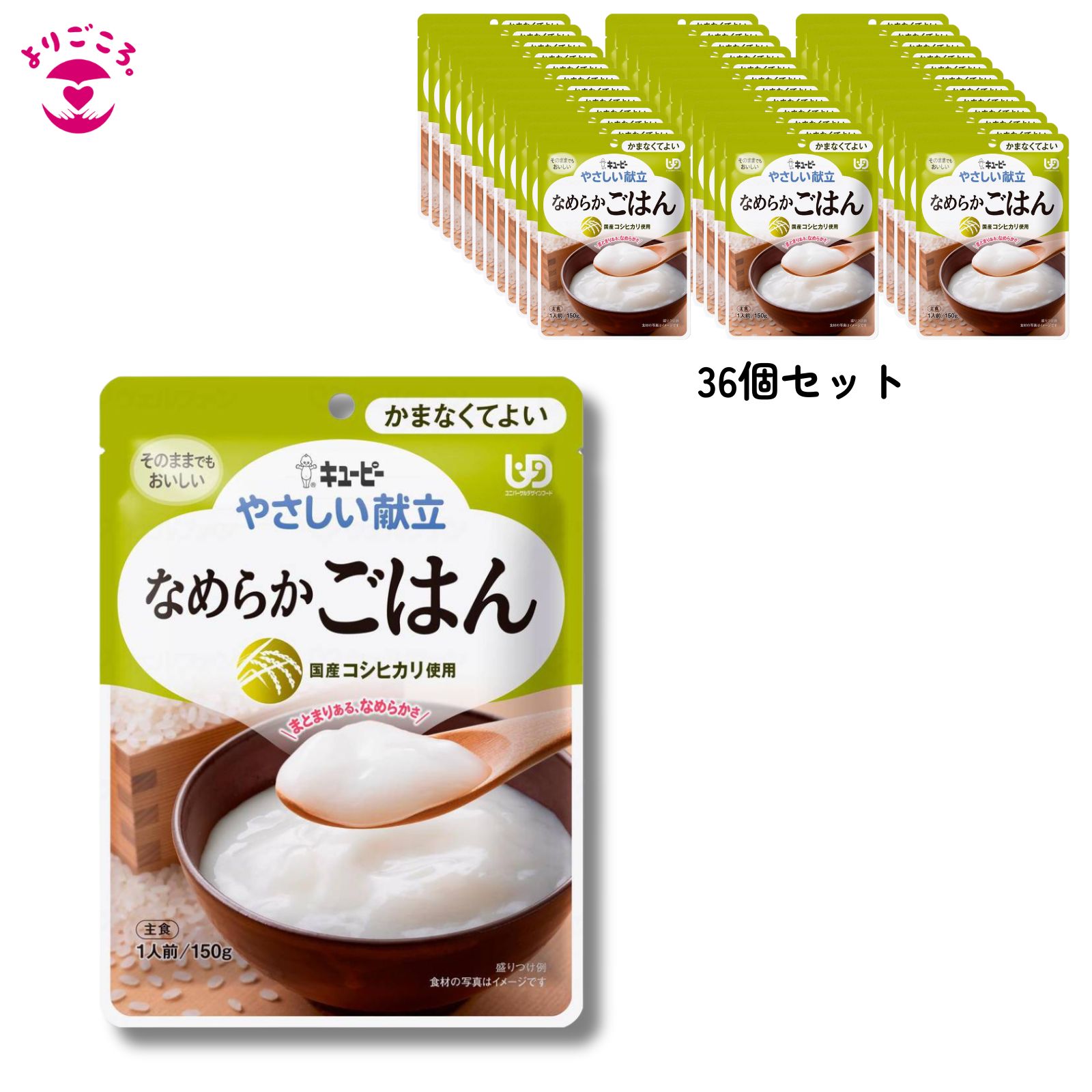 キユーピー 分かりやすい献立て表 坦々たるごはん 150g×36袋 介護食 非常食 取っておく 防災 レトルト おかゆ まとめ買い 営養素
