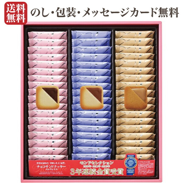 送料無料 入学内祝い ギフト 銀座コロンバン東京 チョコサンドクッキー 54枚入 新着 SALE 68%OFF 銀座コロンバン クッキー スイーツ 洋菓子 個包装 お菓子 出産内祝い 七五三 母の日 焼き菓子 結婚祝い 内祝い 贈り物 出産 大人数