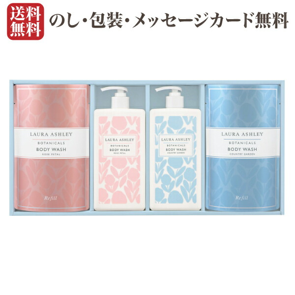 楽天市場 送料無料 入学内祝い ギフト 7 Off ローラ アシュレイ ボタニカルボディウォッシュセット Lab 30 ボディソープ 詰め替え 石鹸 いい香り ローラアシュレイ 内祝い お返し 出産内祝い 結婚内祝い 出産 結婚 引越し 贈答 ちょっと寄り道したいギフト