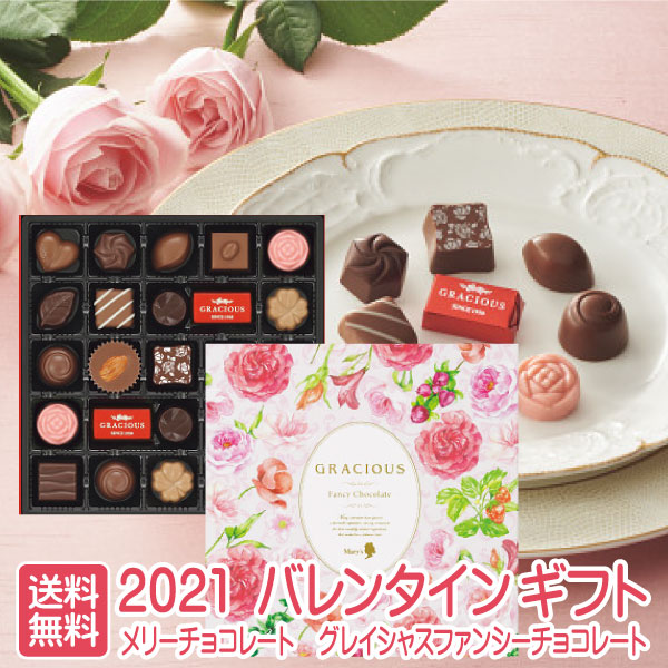 チョコレート バレンタイン メリー