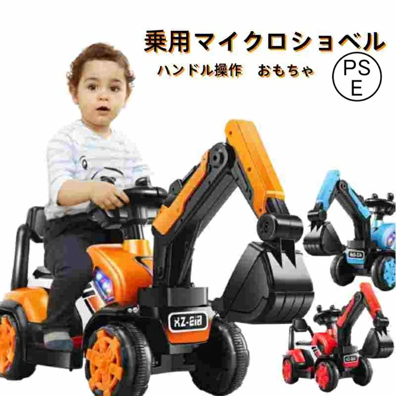 おもちゃ 乗用マイクロショベル 砂場 ごっこ ハンドル操作 ショベルカー おもちゃ のりもの 砂場 ごっこ 遊び クレーン ハンドル|よりみち商店