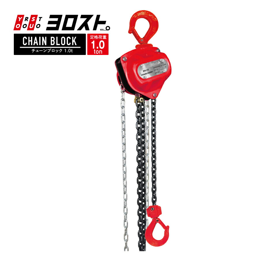 楽天市場】チェーンブロック 1.0t | 吊り上げ器具 吊り上げ 人力