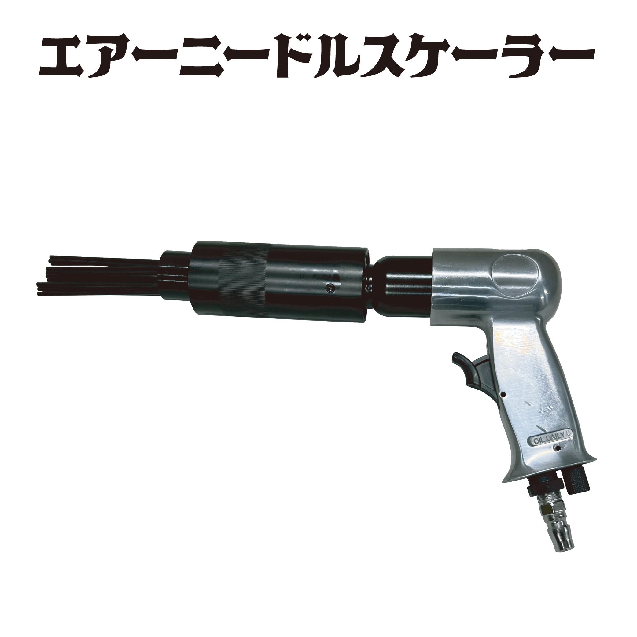 NEWTRY ニードルスケーラー 針式除錆機 空気圧式 サビ除去機 インライン型 Amazon | NEWTRY ニードルスケーラー 針式除錆機 空気圧式 サビ除去機