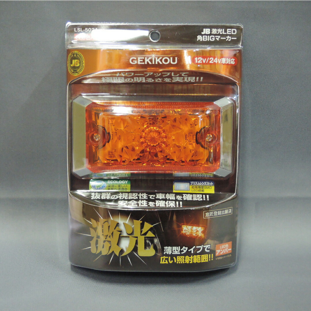 楽天市場】LSL-503R 激光 LED角BIGマーカー (アクリルレンズ) 12