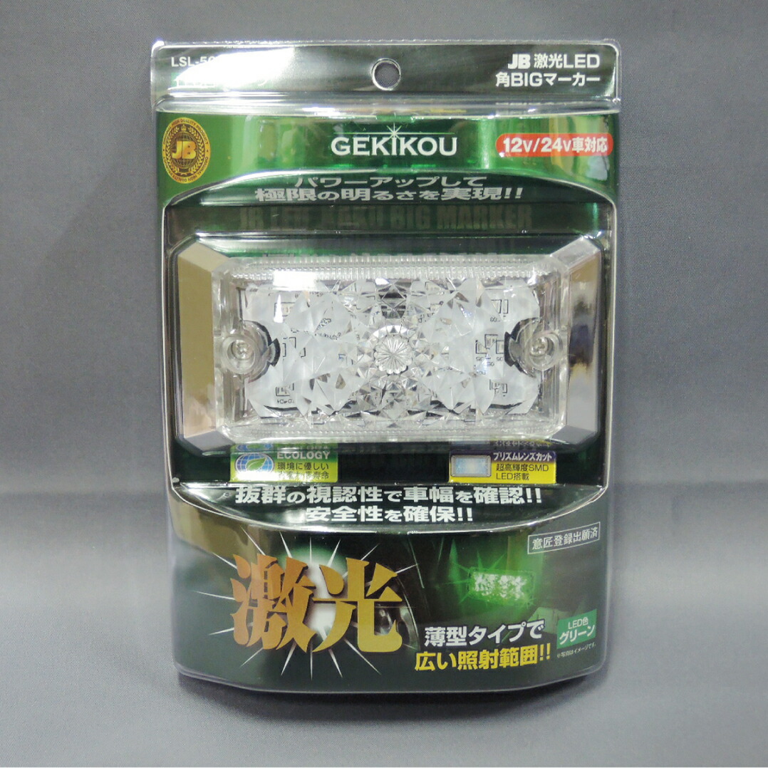 楽天市場】【10/24-27限定 全品Pt5倍】 LSL-505B 激光 LED角BIG