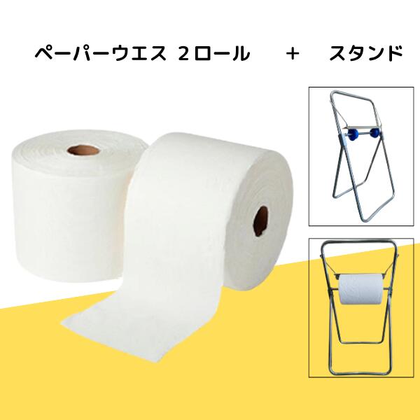 【楽天市場】ペーパーウエス 380m巻 カットタイプ 2ロールセット (専用スタンド付) | ペーパー ウエス 厚0.14mm 幅280mm ...