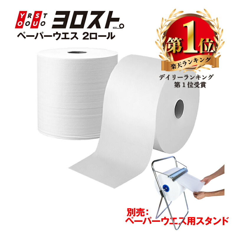 【全品Pt2倍 4/17 9:59まで】 ペーパーウエス 380m巻 カットタイプ 2ロールセット | ペーパー ウエス 厚0.14mm 幅280mm 二層 紙 雑巾 ワイパー ふきん ロール 大容量 業務用 紙ウエス 紙タオル ペーパータオル 車 オイル 油 洗車 掃除 吸水 自動車 自転車 バイク 整備 窓拭き