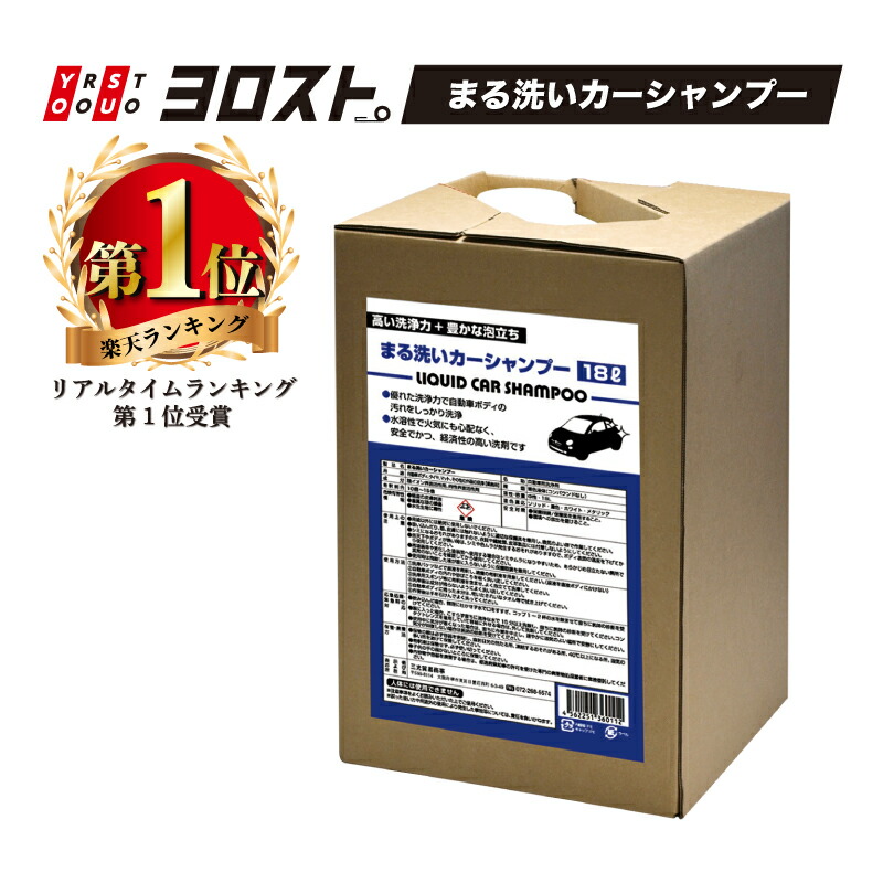 楽天市場】超撥水カーシャンプー 20L (業務用) | カーシャンプー