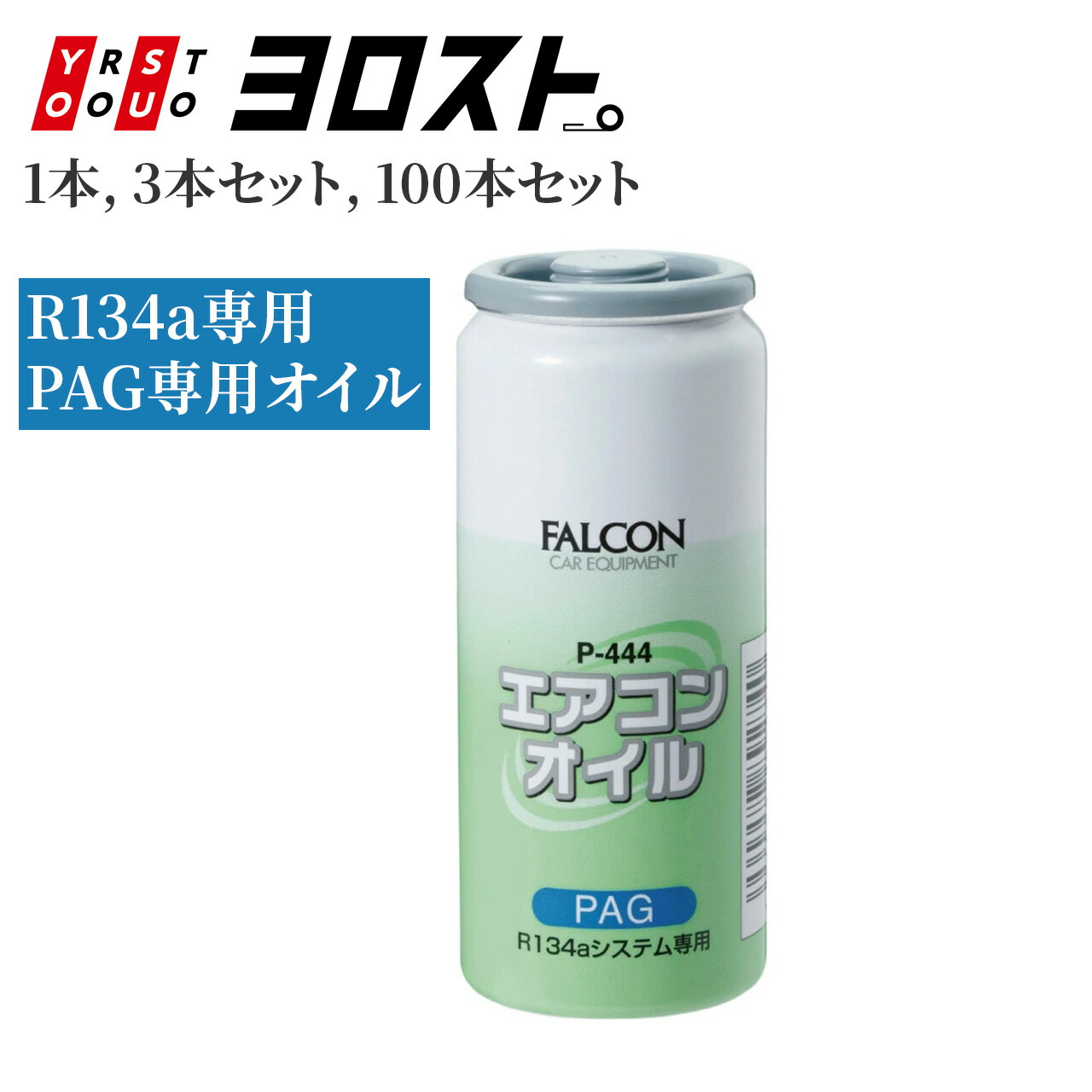 【全品Pt2倍 4/17 9:59まで】 R134a専用 FALCON エアコンオイル K-444 PAG 30cc | pagオイル オイル 添加剤 補充液 補充 エアコンガス ガス エアコンプレッサー 潤滑油 油 潤滑オイル 車 カーエアコン エアコン 駆動用コンプレッサー カーエアコンオイル カーエアコンガス 車