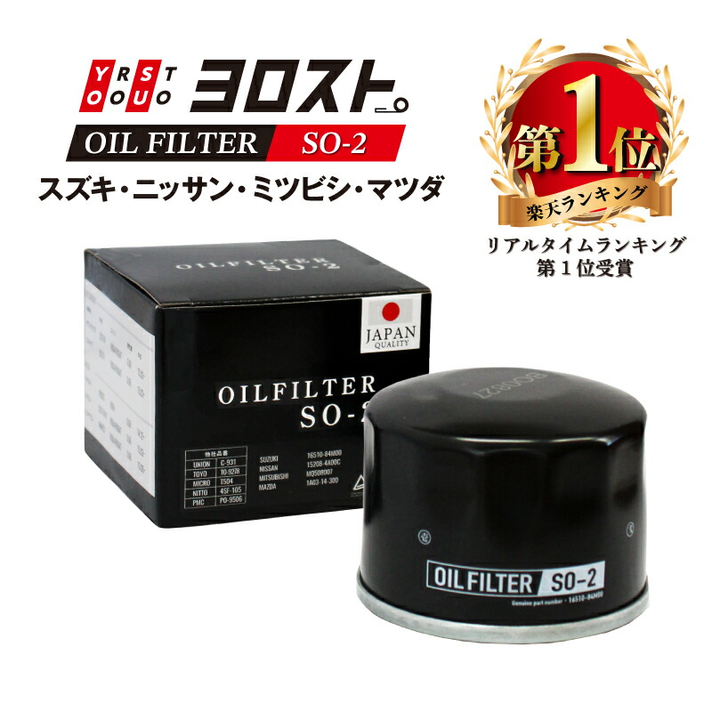 楽天市場】DSO-1 オイルフィルター(スズキ,ダイハツ,マツダ,日産