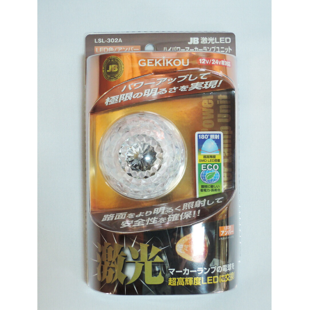 楽天市場】【お買物マラソン時Pt5倍】 LSL-301Y JB激光 LEDハイ