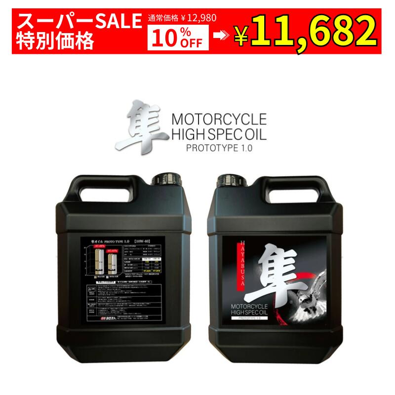 専用品 楽天市場】【スーパーSALE限定 全品Pt7倍(要エントリー)】 隼オイル