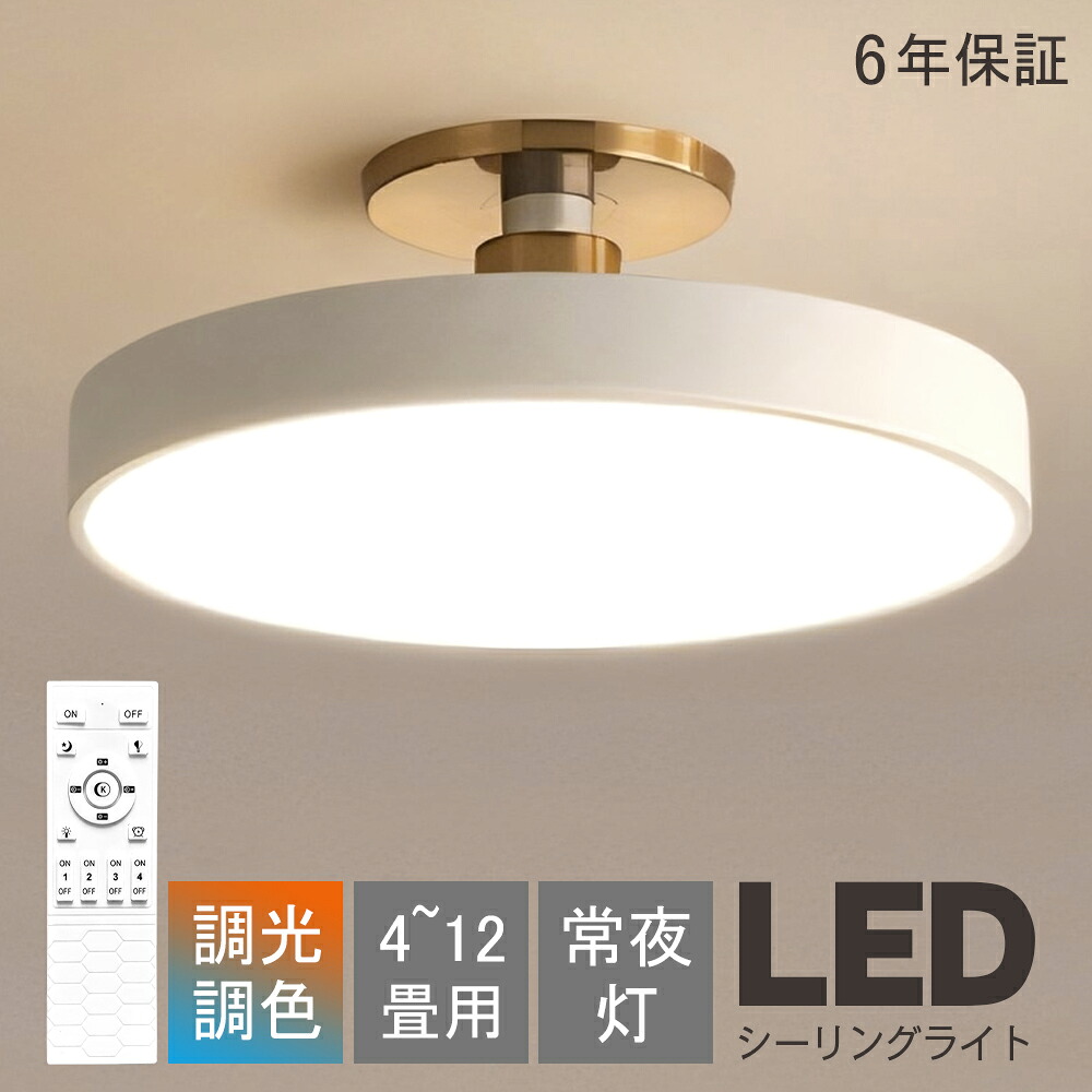 シーリングライトled 調光調色 おしゃれ 照明器具 北欧 6畳 8畳 10畳 上品 リモコン付 シンプル 北欧 クラッシック ベーシック 天井照明 ブラック ゴールデン 引掛け対応 リビング照明 居間ライト LED 12畳 14畳 照明 LED対応