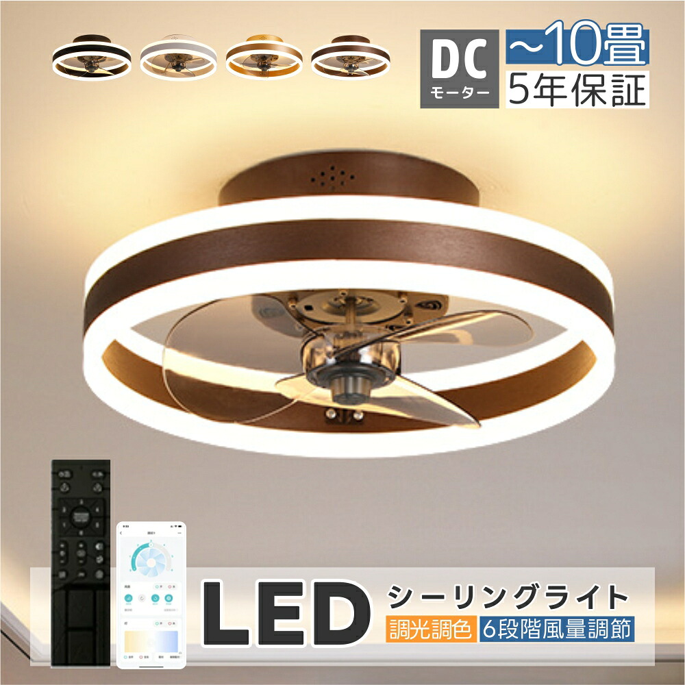 シーリングファンライト DCモーター LED 調光 調色 6畳 8畳 10畳 12畳 北欧 シーリングファン 照明器具 サーキュレーター オシャレ 天井照明 シーリングライト 薄型 空気循環 省エネ 節電 静音 リビング 寝室 部屋 洋室 和室 8,806円
