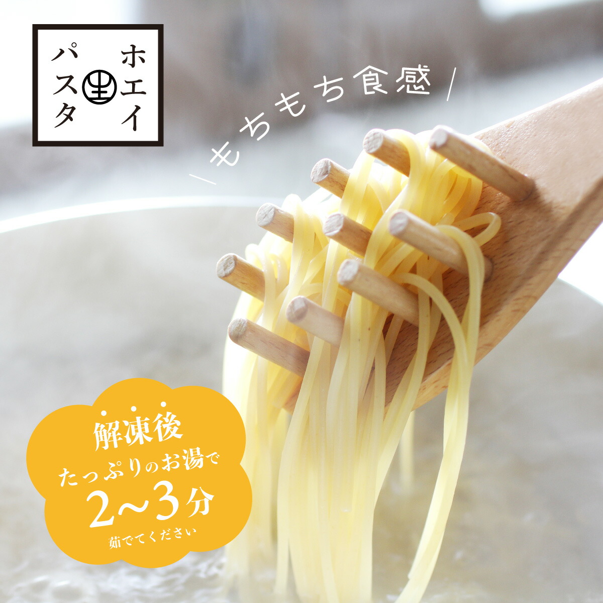 市場 ホエイ生パスタ ホエイ 生パスタ 150g スパゲッティー 国産パスタ 乾麺