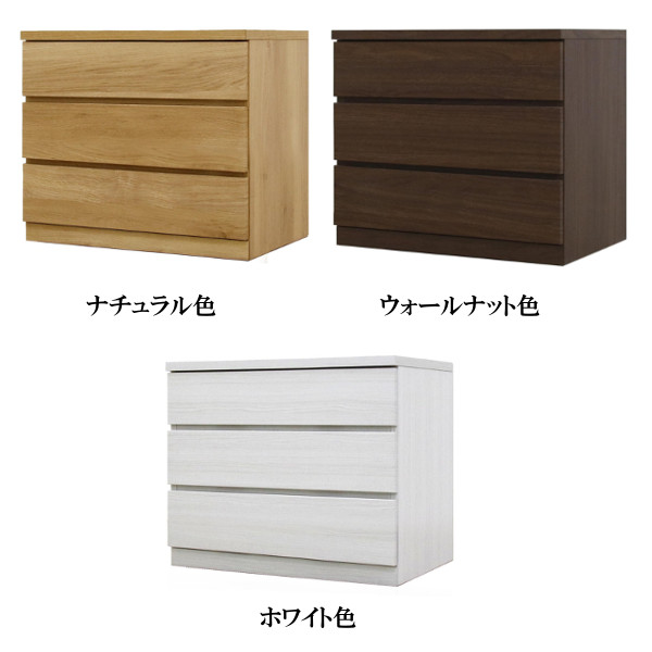 【クーポンで10%OFF】 ローチェスト フィット 70-3段 奥行44 55 オーク色 ホワイト色 ウォールナット色 送料無料 大川家具 家具のよろこび 【店頭受取対応商品】