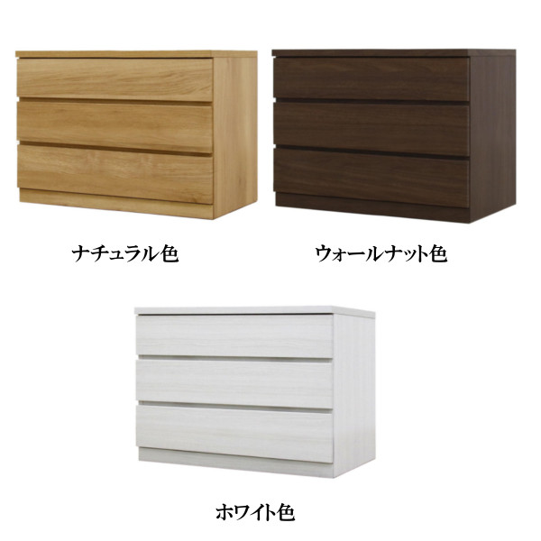 【クーポンで10%OFF】 ローチェスト フィット 80-3段 奥行44 55 オーク色 ホワイト色 ウォールナット色 送料無料 大川家具 家具のよろこび 【店頭受取対応商品】