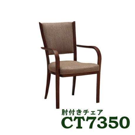 美品 カリモク ダイニングチェア CT7355 ウォールナット 4 楽天市場】【割引クーポンあり】 カリモク 肘無しダイニングチェア