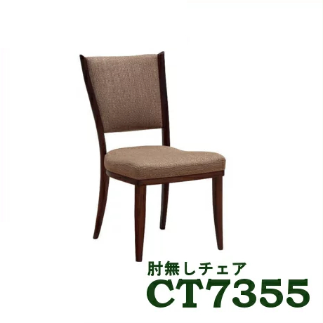 カリモク家具　ダイニングチェア　CF5005E000 食堂椅子 CF5005E000 | ダイニングチェアー | 家具を探す
