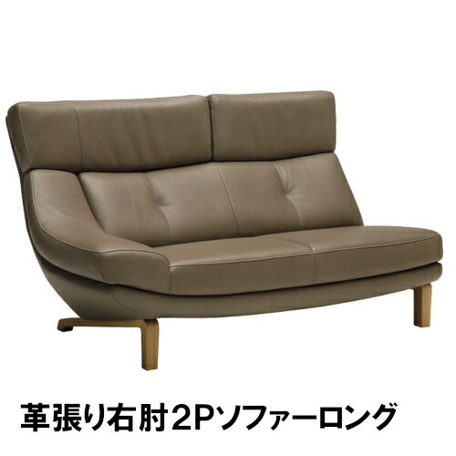 楽天市場】【割引クーポンあり】 カリモク 本革左肘2Pソファーロング