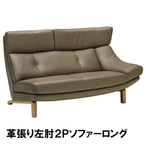 楽天市場】【割引クーポン&ボーナスP】 カリモク 本革左肘シェーズ