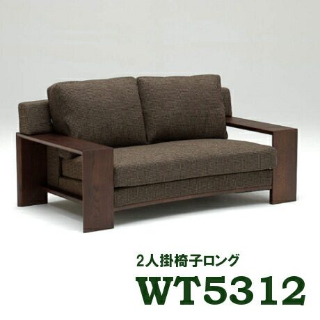 【割引クーポンあり】 カリモク 布2Pロングソファー WT5312 WT5362 オーク材 プレミアムオーダー ヴィンテージオーダー 2.5人掛け 送料無料 家具のよろこび カリモク家具
