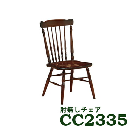楽天市場】カリモク ダイニングチェア 木製チェア コロニアル
