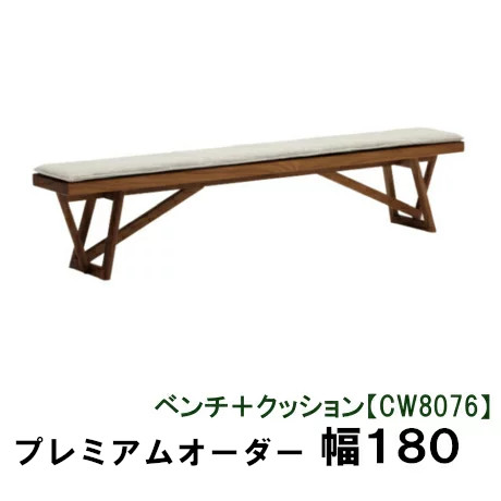 【6月29日から吊り上げ】 カリモク 涼み台＋座蒲団 幅180CW8076XR KC8076B450 割り増し金購入注文 貨物輸送無料 調度品のよろこび カリモク調度品