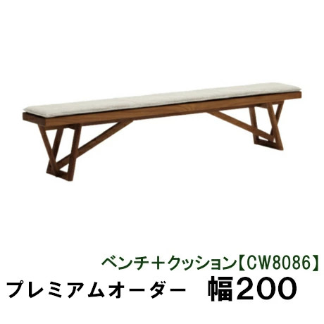 【6月29日から引き上げ】 カリモク 長椅子＋座布団 幅200CW8086XR KC8086B450 割り増し金購入注文 貨物輸送無料 調度品のよろこび カリモク調度品