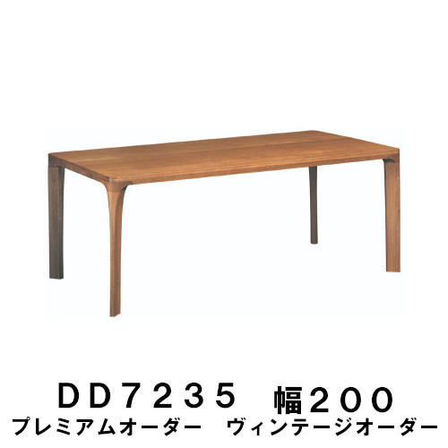 【割引クーポンあり】 カリモク ダイニングテーブル DD7235 幅2000 プレミアムオーダー ヴィンテージオーダー 送料無料 家具のよろこび カリモク家具|国産家具専門店 家具のよろこび