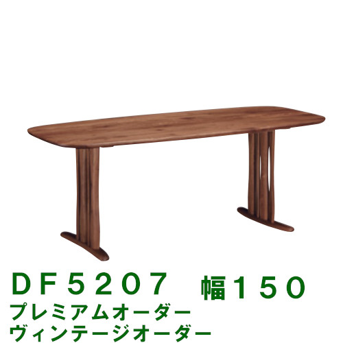 【割引クーポンあり】 カリモク ダイニングテーブル DF5207 DF5209 幅150 プレミアムオーダーヴィンテージオーダー 送料無料 4人掛け コンパクト 家具のよろこび カリモク家具|国産家具専門店 家具のよろこび