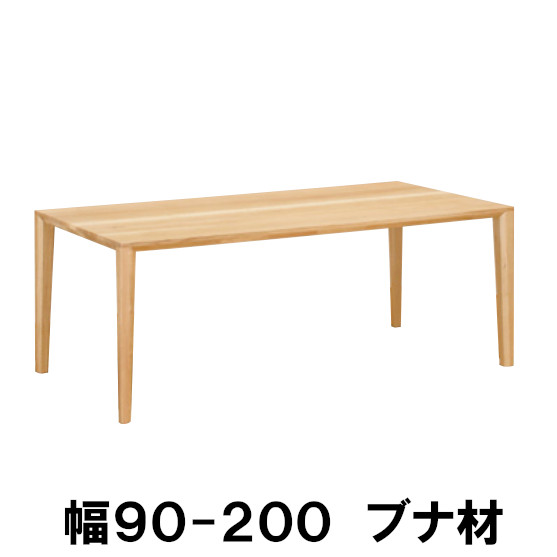 【銀行割引クーポン券あり】 カリモク 晩ご飯時刻表 DT8411 幅90 125 135 150 165 180 200 山毛欅材 大きさ購入注文相応う 砂浜購入注文 4本脚 四角四面 貨物輸送無料
