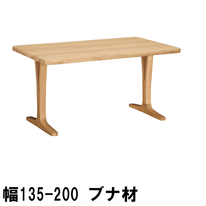 【割引クーポンあり】 カリモク ダイニングテーブル DU4810 DU5310 DU5810 DU6310 DU7310 135 150 165 180 200 ブナ材 サイズオーダー対応 ビーチオーダー 2本脚 送料無料 家具のよろこび カリモク家具｜国産家具専門店　家具のよろこび 107,811円