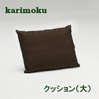 カリモク　背もたれ用　クッション 23cus012.jpg