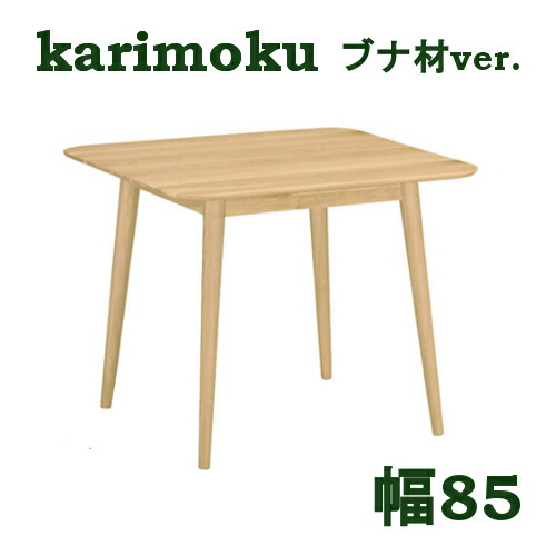 カリモク　食卓テーブル　DA5080ZW 楽天市場】カリモク ダイニングテーブル 幅1500mm 耐水・耐熱・強度の