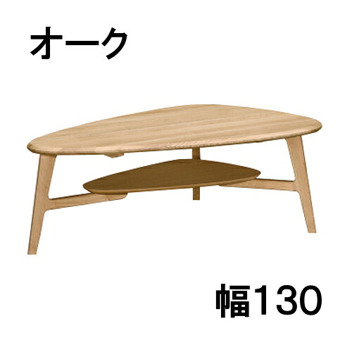 【銀行割引引き換え証あり】 カリモク リビング速見表 TU4653E000（右） TU4654E000(左) 幅130 オーク材材 貨物輸送無料 調度品のよろこび カリモク調度品