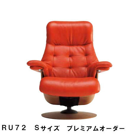 【割引クーポンあり】 カリモク ザ・ファースト RU72モデル Sサイズ プレミアムオーダー RU7271 RU7251 パーソナルチェア リクライナー リクライニングソファー 送料無料 家具のよろこび カリモク家具