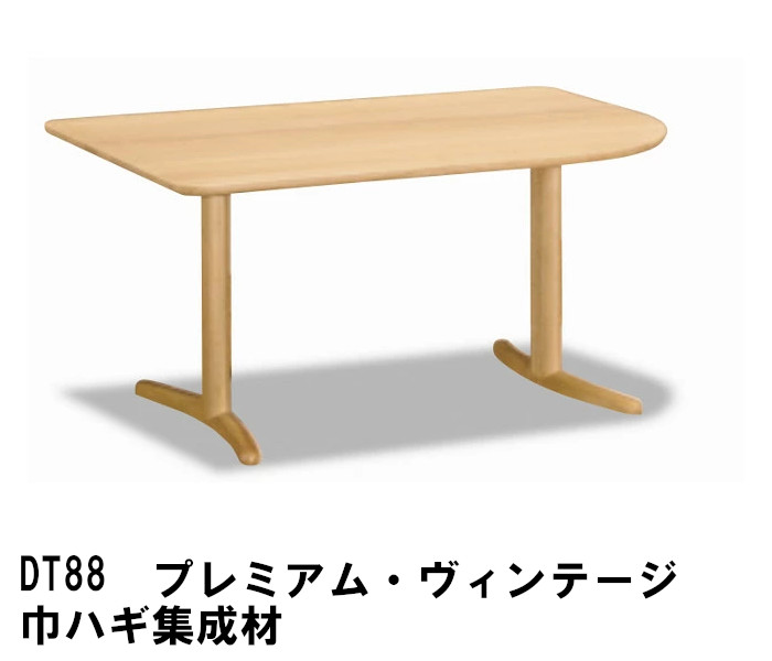 【割引クーポンあり】 カリモク ダイニングテーブル DT881 DT882 DT883 DT884 プレミアムオーダー ヴィンテージオーダー サイズオーダー対応 2本脚 4本脚 送料無料 家具のよろこび カリモク家具