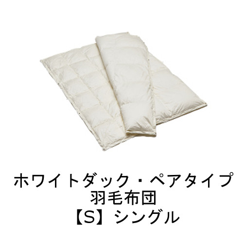 【6月29日から引き上げ】 カリモク ホワイトダック・ペアタイプ 綿羽布団 シングル KN60SJHO 貨物輸送無料 ホワイトダック 調度品のよろこび カリモク調度品