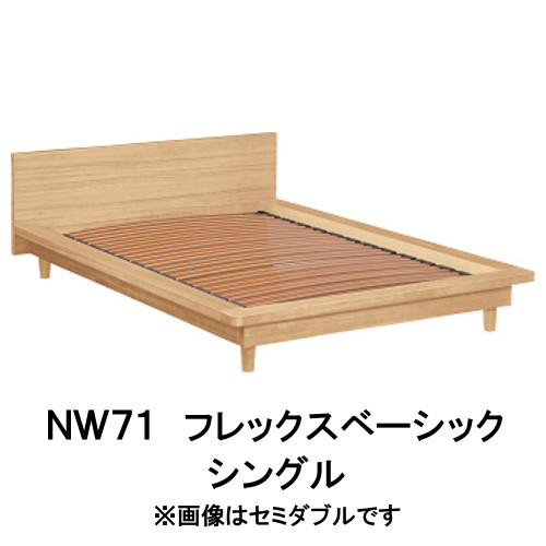 【割引クーポンあり】 カリモク ベッドフレーム NW71S6ME-L NW71S6MK-L NW71S6XR-L シングル フレックスベーシックベース 送料無料 家具のよろこび カリモク家具