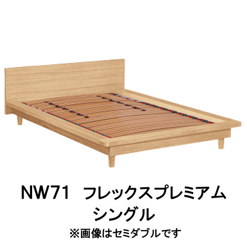 【6月29日から引き揚げ】 カリモク 臥榻ひな形 NW71S6ME-W NW71S6MK-W NW71S6XR-W シングル フレックスプレミアムベース 貨物輸送無料 調度品のよろこび カリモク調度品