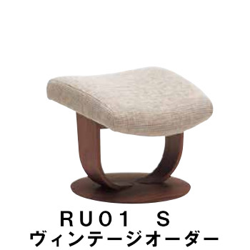 【6月29日から引き揚げ】 カリモク ザ・ファーストスツール RU01模範例 S大きさ ヴィンテージオーダー RU0171 RU0151 オットマン 貨物輸送無料 調度品のよろこび カリモク調度品