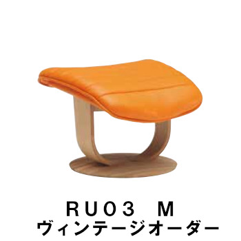【6月29日から引き揚げ】 カリモク ザ・ファーストスツール RU03模範例 M大きさ ヴィンテージオーダー RU0376 RU0356 オットマン 貨物輸送無料 調度品のよろこび カリモク調度品