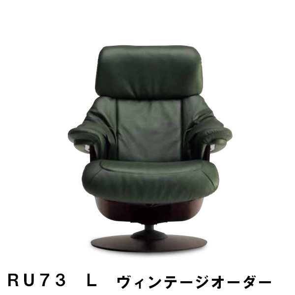 【割引クーポンあり】 カリモク ザ・ファースト RU73モデル Lサイズ ヴィンテージオーダー RU7374 RU7354 パーソナルチェア リクライナー リクライニングソファー 送料無料 家具のよろこび カリモク家具
