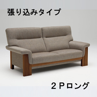 カリモク 布2Pロングソファー 張り込みタイプ UU7972R559 プレミアムオーダー送料無料 家具のよろこび 【店頭受取対応商品】|国産家具専門店 家具のよろこび